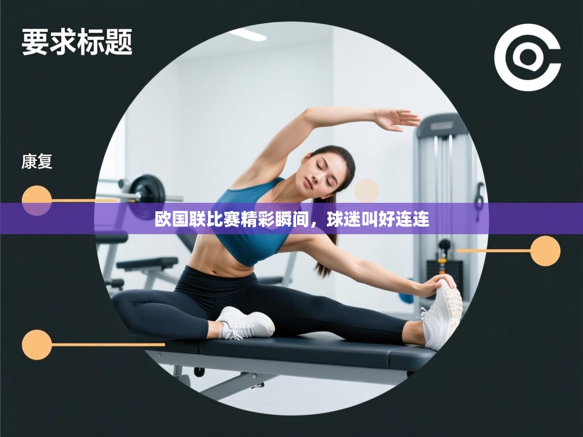 欧国联比赛精彩瞬间，球迷叫好连连  第2张